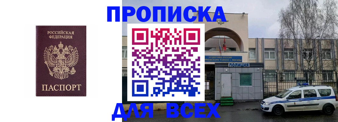 временная прописка в Астраханской области