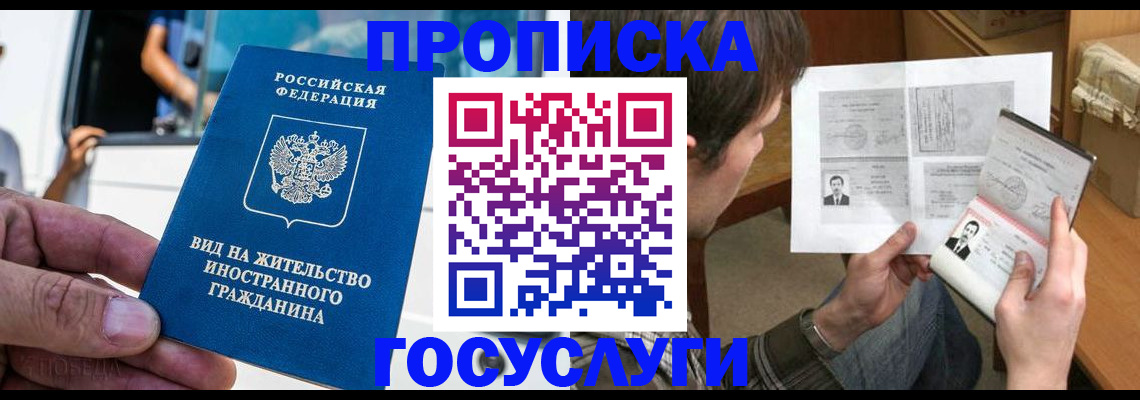 временная прописка в Астраханской области
