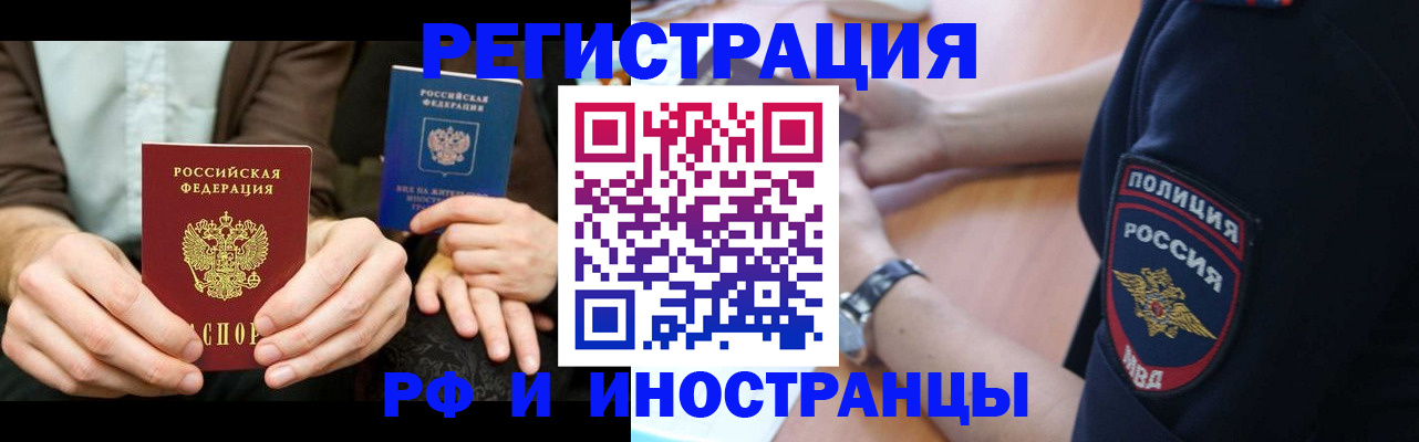 временная регистрация в Астраханской области