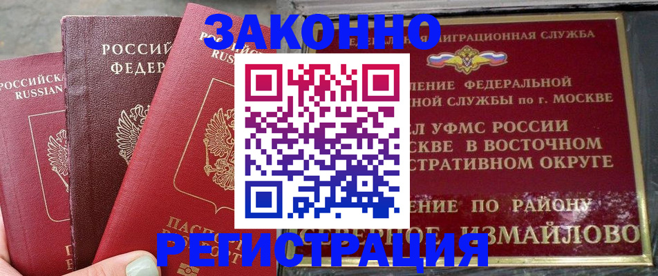 прописка от собственника в Астраханской области