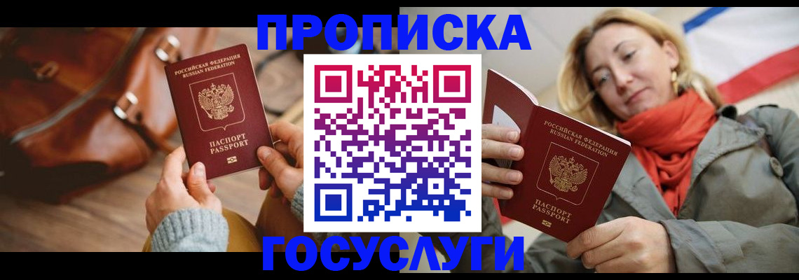 временная регистрация недорого в Астраханской области