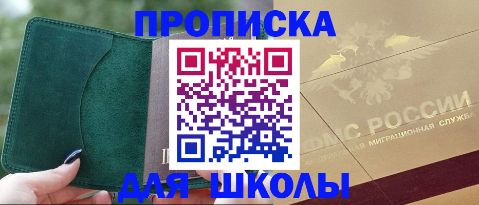 прописка в Астраханской области