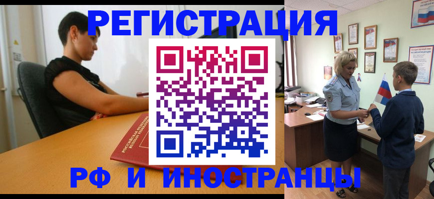 прописка законно в Астраханской области