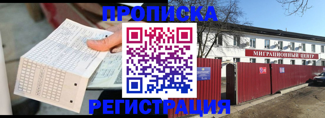 временная регистрация поиск в Астраханской области