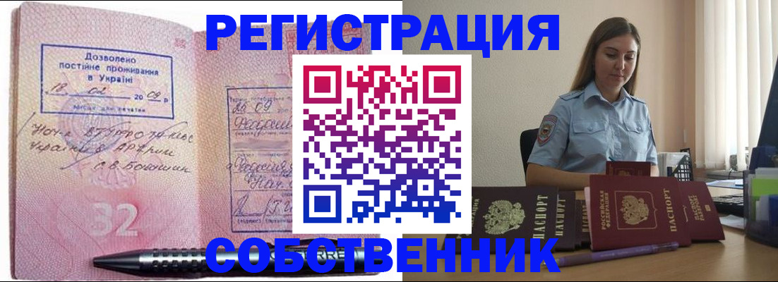 прописка для работы в Астраханской области
