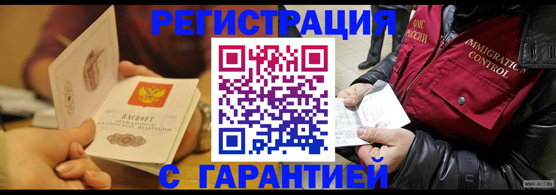 временная регистрация гарантия в Астраханской области